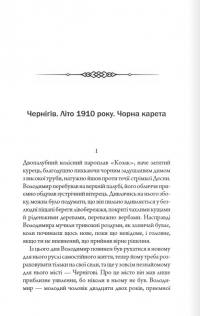 Упир. Книга 1 — Сергій Пономаренко #12