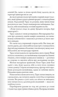 Порожні могили — Тарас Мельник #5
