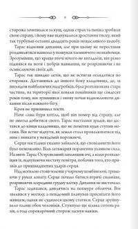 Порожні могили — Тарас Мельник #6