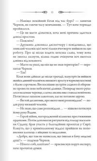 Порожні могили — Тарас Мельник #9
