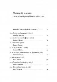 Бібліотека Судного дня. 50 книжок: без цензури про справжнє — Фредерік Бегбедер #2