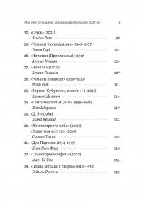 Бібліотека Судного дня. 50 книжок: без цензури про справжнє — Фредерік Бегбедер #4