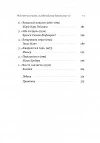 Бібліотека Судного дня. 50 книжок: без цензури про справжнє — Фредерік Бегбедер #6