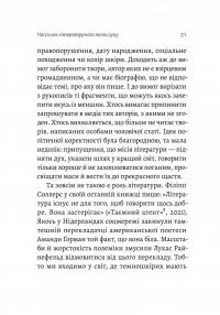 Бібліотека Судного дня. 50 книжок: без цензури про справжнє — Фредерік Бегбедер #13
