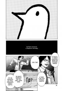 Добраніч, Пунпуне. Том 1 — Ініо Асано #5