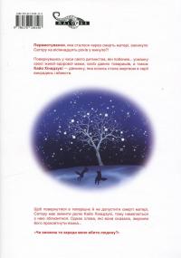 Місто, де немає лиш мене. Том 2 — Кей Самбе #3