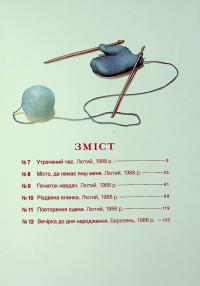 Місто, де немає лиш мене. Том 2 — Кей Самбе #6