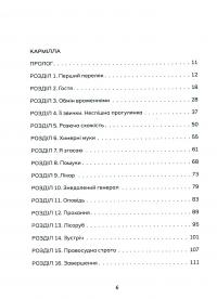 Кармілла — Джозеф Шерідан Ле Фаню #3
