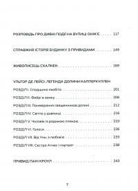 Кармілла — Джозеф Шерідан Ле Фаню #4