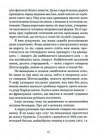 Кармілла — Джозеф Шерідан Ле Фаню #7