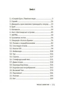 Міські шпигуни. Книга 2. Золота брама — Джеймс Понті #3