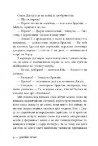Міські шпигуни. Книга 2. Золота брама — Джеймс Понті #7