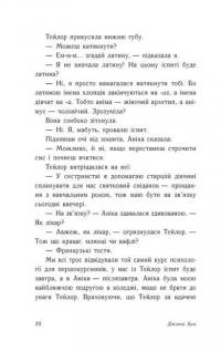 У нас завжди буде літо. Книга 3 — Дженні Хан #7