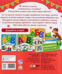 Ввічлива абетка. Моя перша абетка — Ірина Сонечко #2
