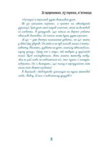 Новий щоденник четвертокласника Славка Хоробрика — Оксана Радушинська #2