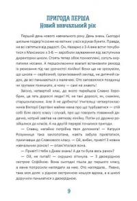 Новий щоденник четвертокласника Славка Хоробрика — Оксана Радушинська #3