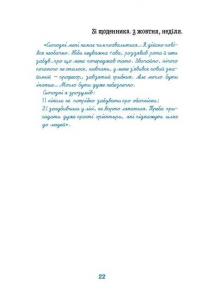 Новий щоденник четвертокласника Славка Хоробрика — Оксана Радушинська #4