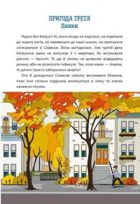 Новий щоденник четвертокласника Славка Хоробрика — Оксана Радушинська #5