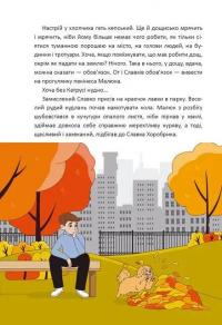 Новий щоденник четвертокласника Славка Хоробрика — Оксана Радушинська #6