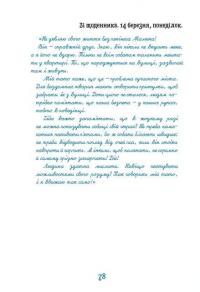 Новий щоденник четвертокласника Славка Хоробрика — Оксана Радушинська #8