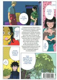 Блакитний період. Том 2 — Цубаса Ямаґучі #2