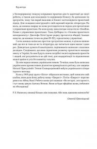 Як не профакапити проєкт — Олексій Просніцький #10