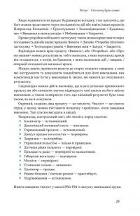 Як не профакапити проєкт — Олексій Просніцький #18