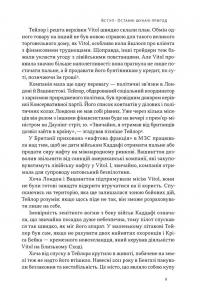 Світ на продаж. Як трейдери заробляють на ресурсах Землі — Хавьер Блас,Джек Фарчі #5