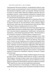 Світ на продаж. Як трейдери заробляють на ресурсах Землі — Хавьер Блас,Джек Фарчі #6