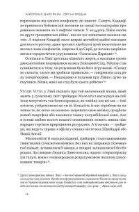 Світ на продаж. Як трейдери заробляють на ресурсах Землі — Хавьер Блас,Джек Фарчі #10