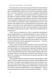 Світ на продаж. Як трейдери заробляють на ресурсах Землі — Хавьер Блас,Джек Фарчі #12