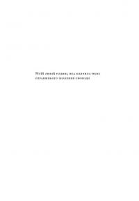 Свобода — Себастіян Юнгер #3