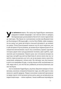 Свобода — Себастіян Юнгер #6
