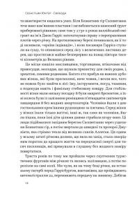 Свобода — Себастіян Юнгер #7