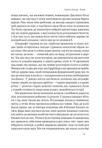Свобода — Себастіян Юнгер #8