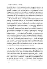 Свобода — Себастіян Юнгер #9