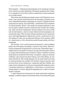 Свобода — Себастіян Юнгер #11