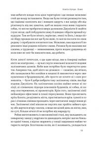 Свобода — Себастіян Юнгер #12