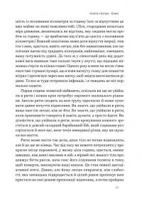 Свобода — Себастіян Юнгер #14