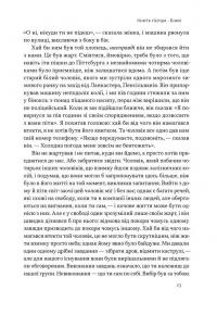 Свобода — Себастіян Юнгер #16