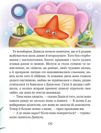 Історія однієї зорі. Казки, що зцілюють — Тетяна Крюкова #9