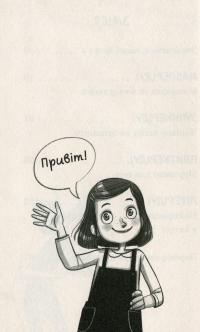 Мама-фея і я. Книга 2. Майбутня фея — Софi Кiнселла #8