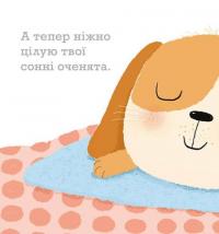 Ніжні книжки. Цьомаю тебе — Гвідо ван Генехтен #6