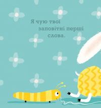 Ніжні книжки. Я завжди поруч — Гвідо ван Генехтен #2