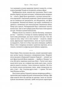 Загін неприкаяних. Вчені і шпигуни які стали на заваді атомній бомбі Гітлера — Сем Кін #6
