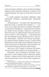 Післязавтра. Том 1. Роман про великі гроші — Олександр Красовицький #6