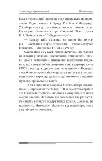 Післязавтра. Том 1. Роман про великі гроші — Олександр Красовицький #13