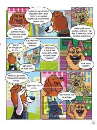 Пес Патрон і Великий Т — Юліта Ран #5