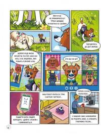 Пес Патрон і Великий Т — Юліта Ран #6