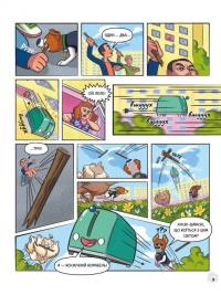 Пес Патрон і Великий Т — Юліта Ран #7